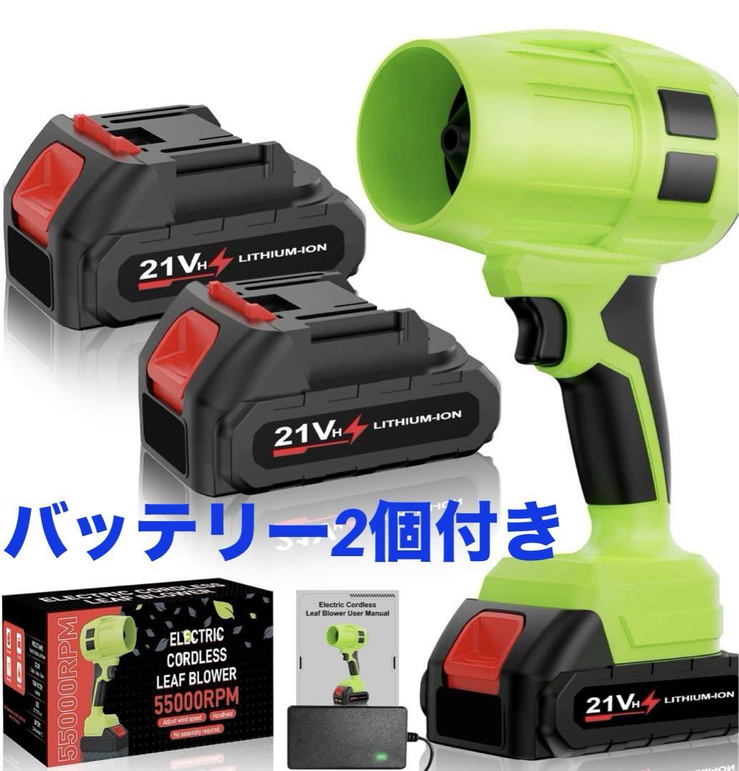 【新品未使用】電動コードレスブロワー 80m/s 2個バッテリー付き