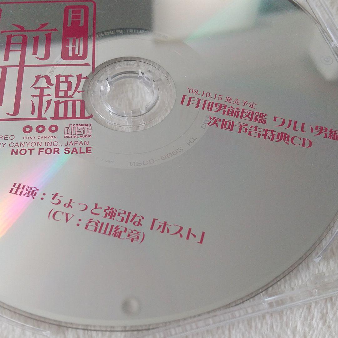 月刊男前図鑑 ワルイ男編 77%以上節約 黒盤 白盤 特典CD 月刊男前図鑑 ワルイ男編 77%以上節約 黒盤 白盤 特典CD