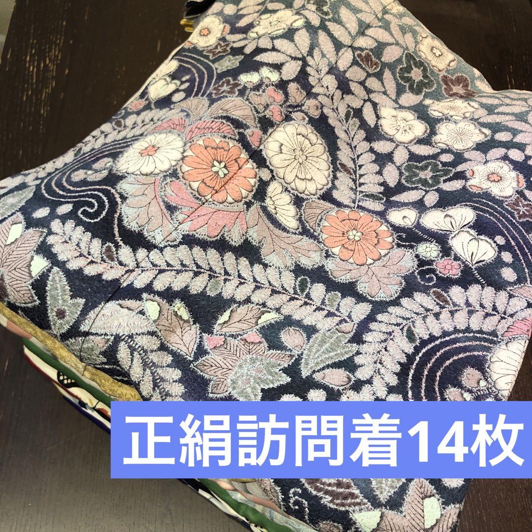 きものリメイク素材】正絹訪問着14枚 まとめ売り ハンドメイド
