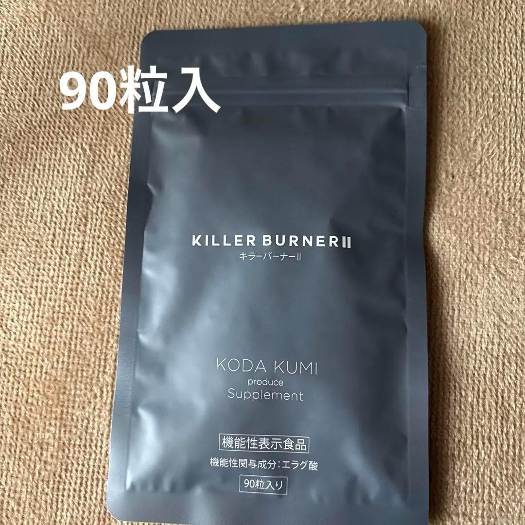 新品未開封 キラーバーナーII KILLER BURNER 2 倖田來未 90粒