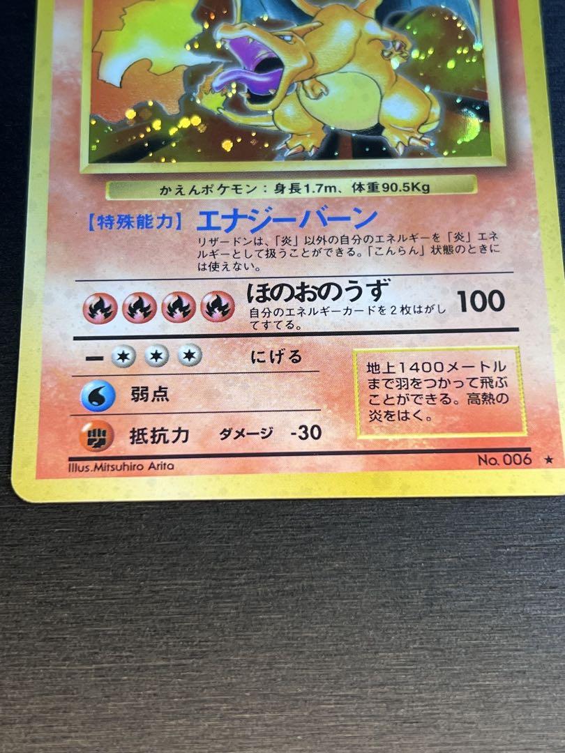 ポ*ポ様 【美品+】 かえんリザードン 旧裏　初期 ポケカ