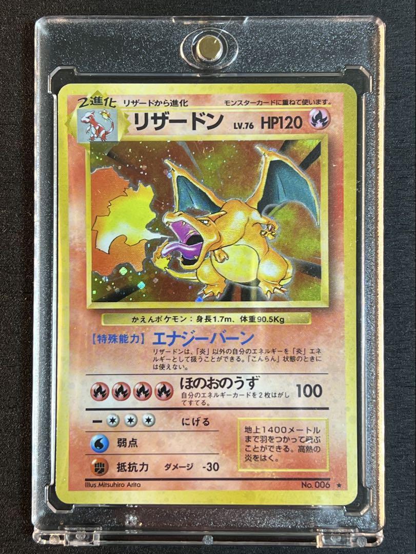 ポ*ポ様 【美品+】 かえんリザードン 旧裏　初期 ポケカ