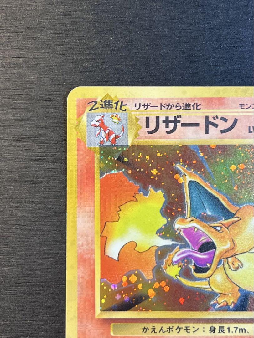 ポ*ポ様 【美品+】 かえんリザードン 旧裏　初期 ポケカ