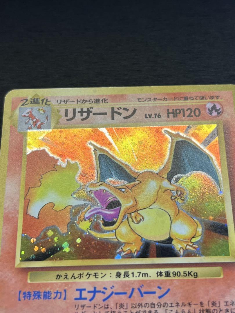 ポ*ポ様 【美品+】 かえんリザードン 旧裏　初期 ポケカ