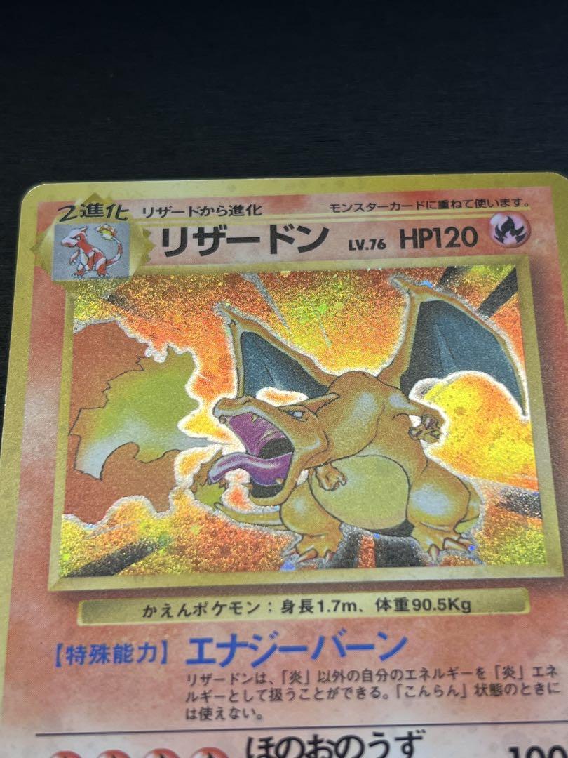 ポ*ポ様 【美品+】 かえんリザードン 旧裏　初期 ポケカ