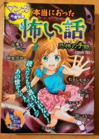 メルカリ マンガで読む心霊体験 本当にあった怖い話 恐怖の手紙 555 中古や未使用のフリマ