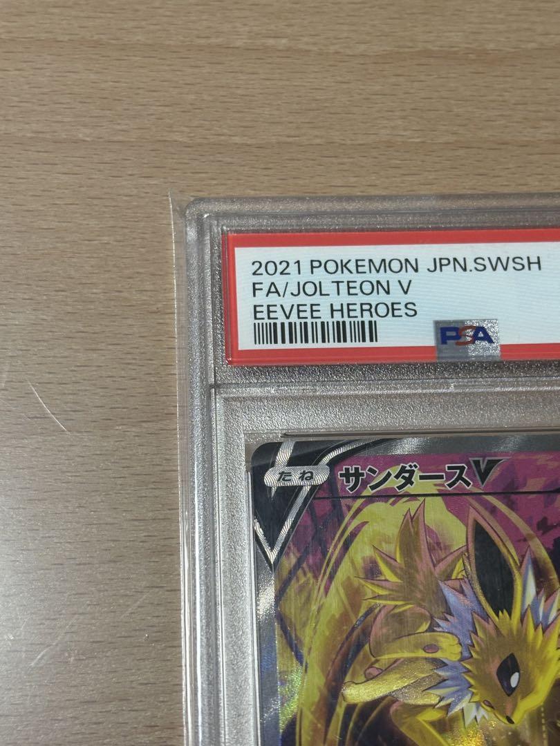 サンダースV SR PSA10 イーブイヒーローズ 079/069