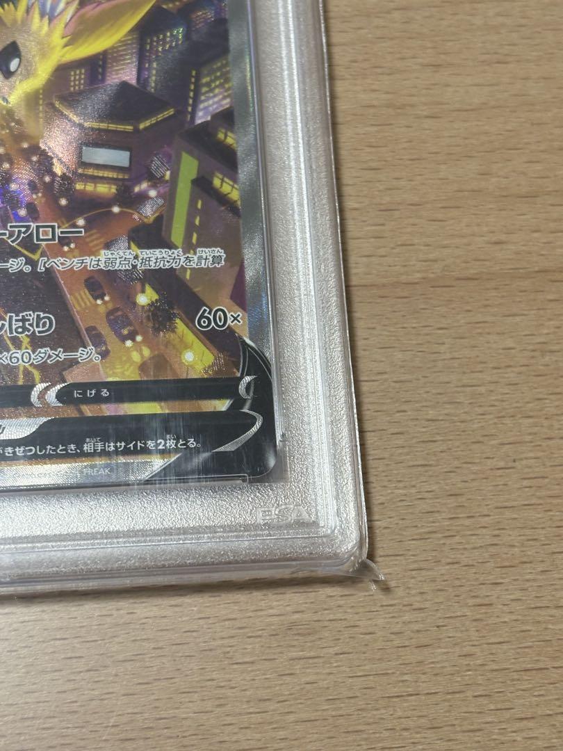 サンダースV SR PSA10 イーブイヒーローズ 079/069