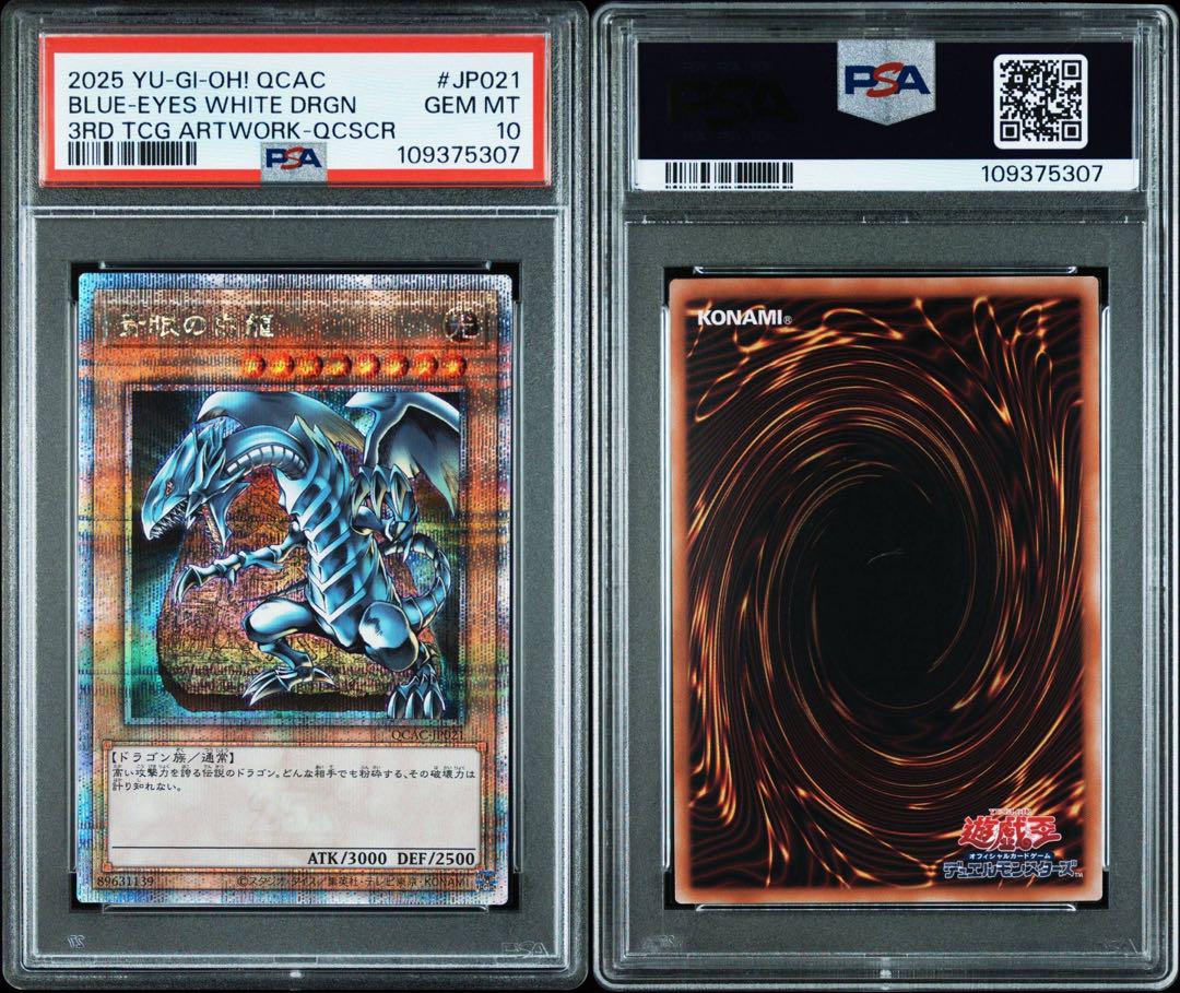 遊戯王 アーコレ 石盤 ブラックマジシャン 青眼の白龍 PSA10 4連番