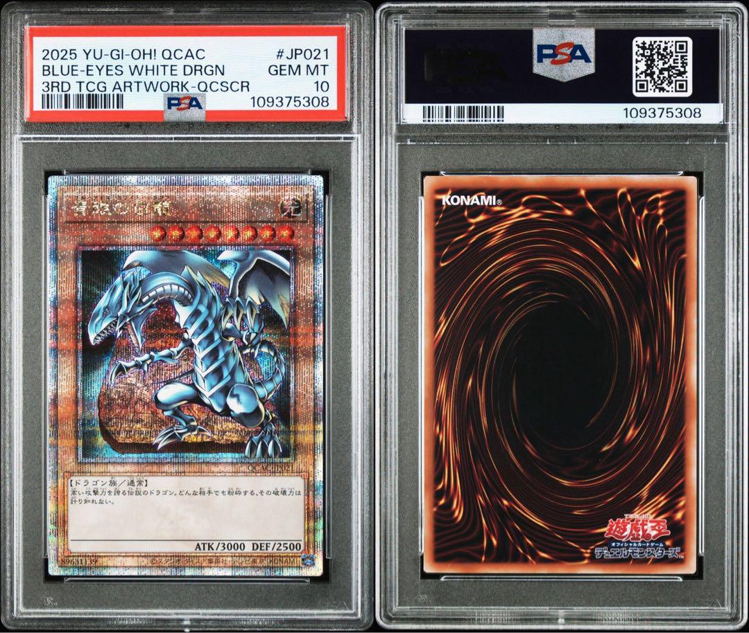 遊戯王 アーコレ 石盤 ブラックマジシャン 青眼の白龍 PSA10 4連