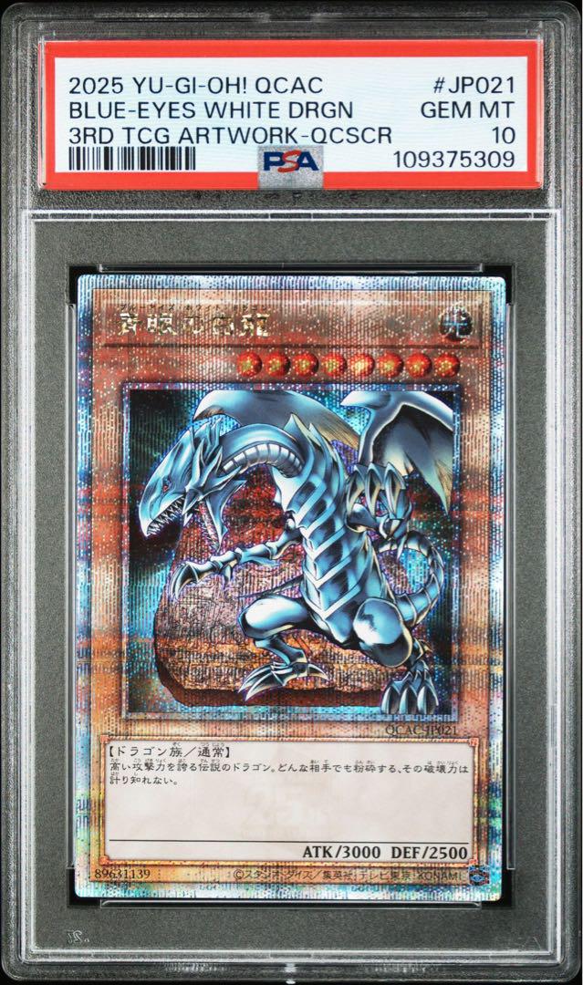 遊戯王 アーコレ 石盤 ブラックマジシャン 青眼の白龍 PSA10 4連番