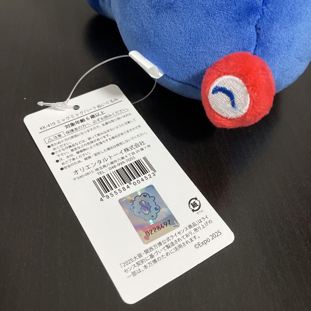 ミャクミャク ハート ぬいぐるみ 大阪・関西万博 もちもち