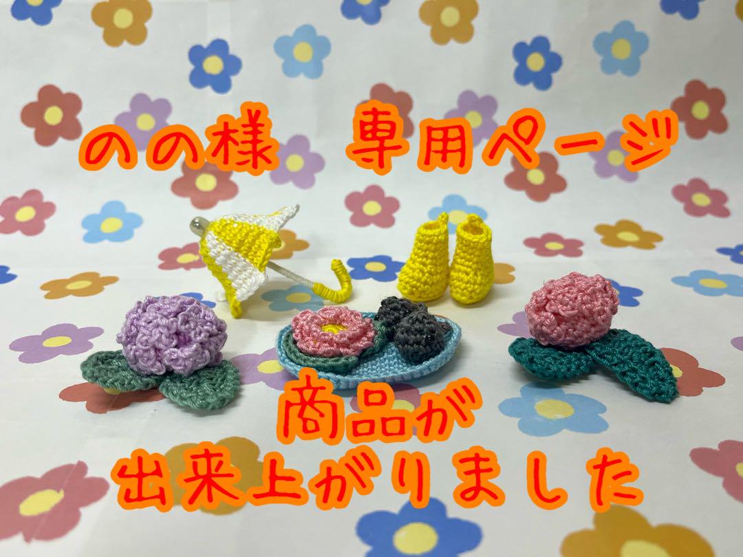 のの様 専用ページ - メルカリ