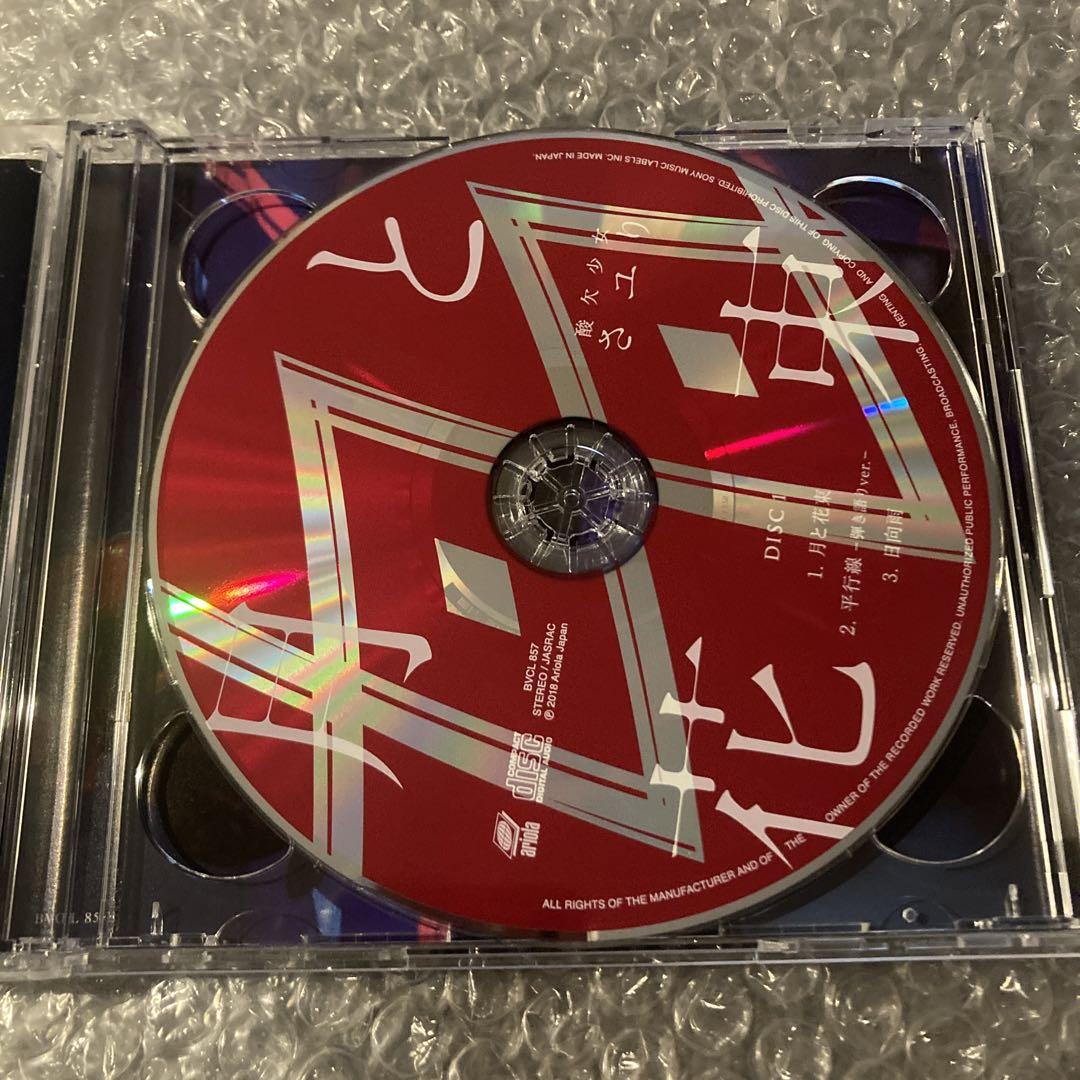 オンライン ショップCD・DVD・ブルーレイ - 酸欠少女さユり 月と