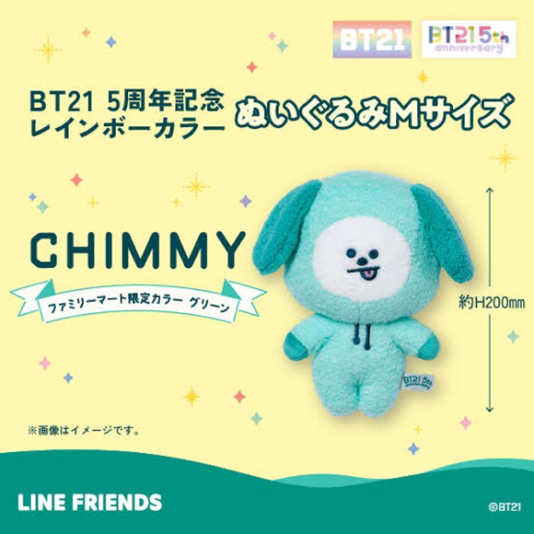 BT21 レインボーカラーマスコット・ぬいぐるみ　グリーン　CHIMMY BT215周年記念カラビナ付きマスコットグリーンCHIMMY