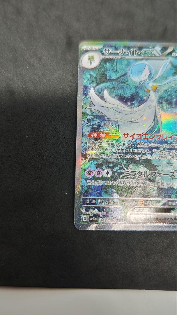 サーナイトex　sar