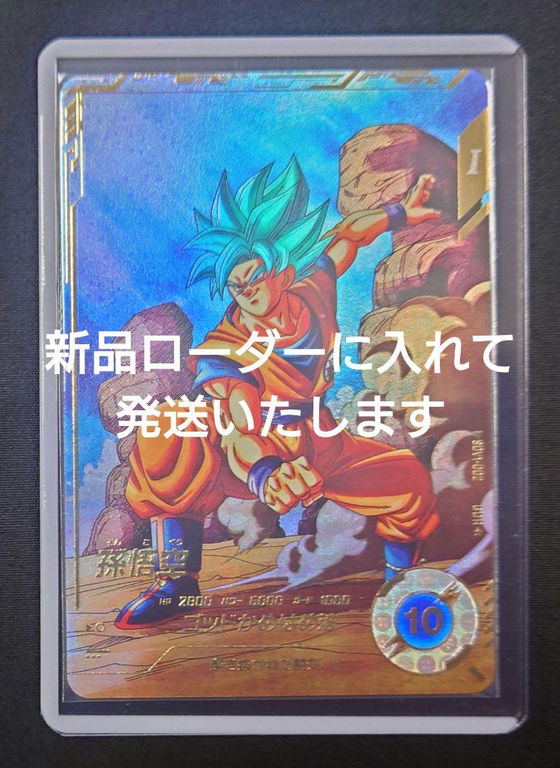 孫悟空（新品ローダー）パラレル GDR★SDV1-002 スーパーダイバーズ