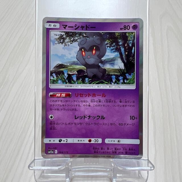マーシャドー リセットホール ポケモンカード メルカリ マーシャドー リセットホール ポケモンカード メルカリ