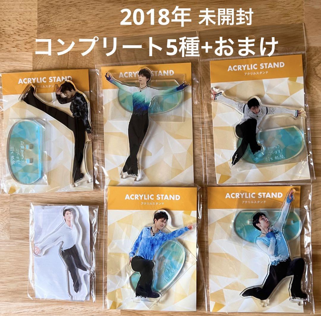 【新品】2018年　羽生結弦展　アクリルマグネット　8種 羽生結弦展」公式グッズ大幅更新！ - みずほの部屋 ～羽生結弦