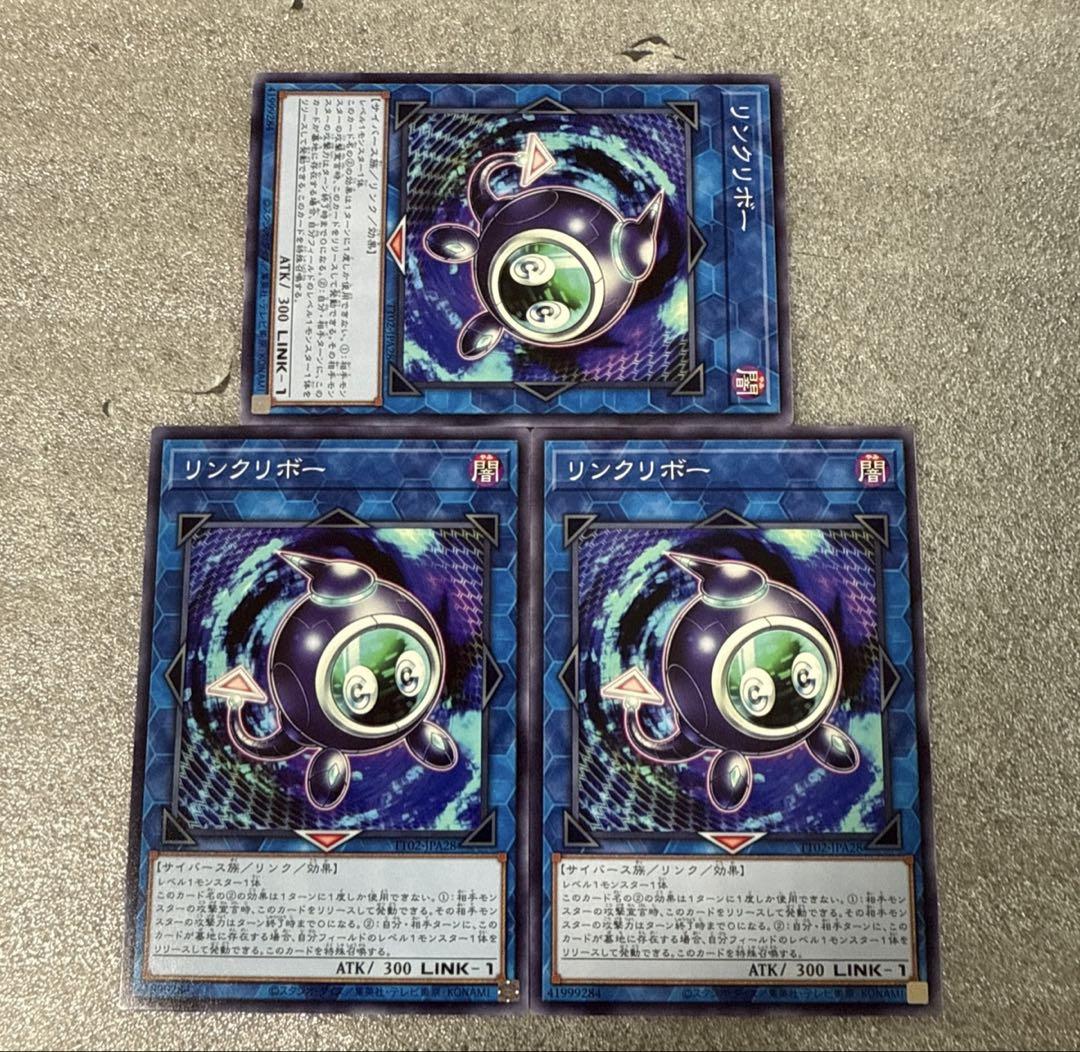 遊戯王 リンクリボー ノーマル3 TT02 - メルカリ