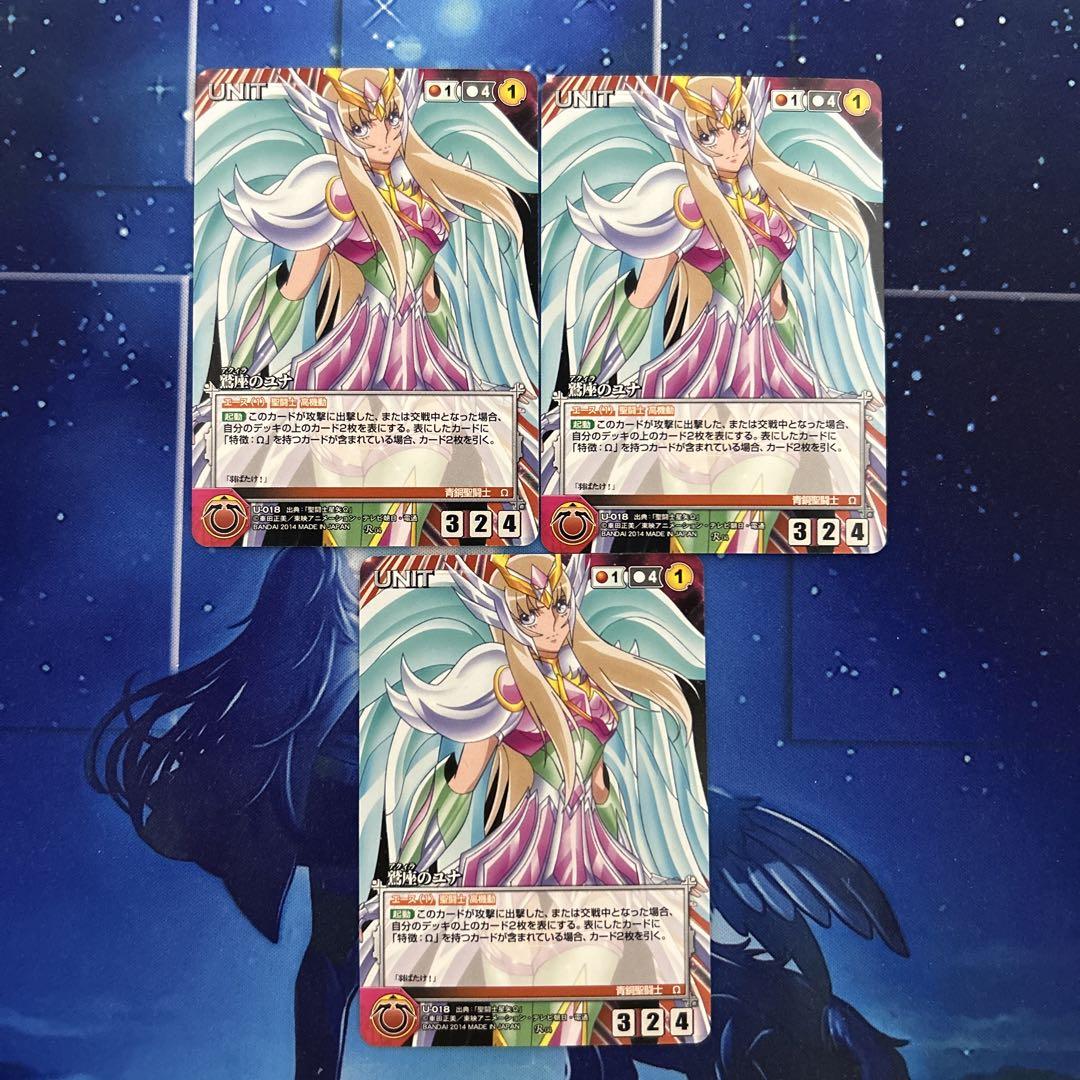 聖闘士星矢Ω クルセイドシステム 鷲座のユナ 3枚 クルセイド 聖闘士星矢Ω 鷲座のユナ R 3枚 - メルカリ