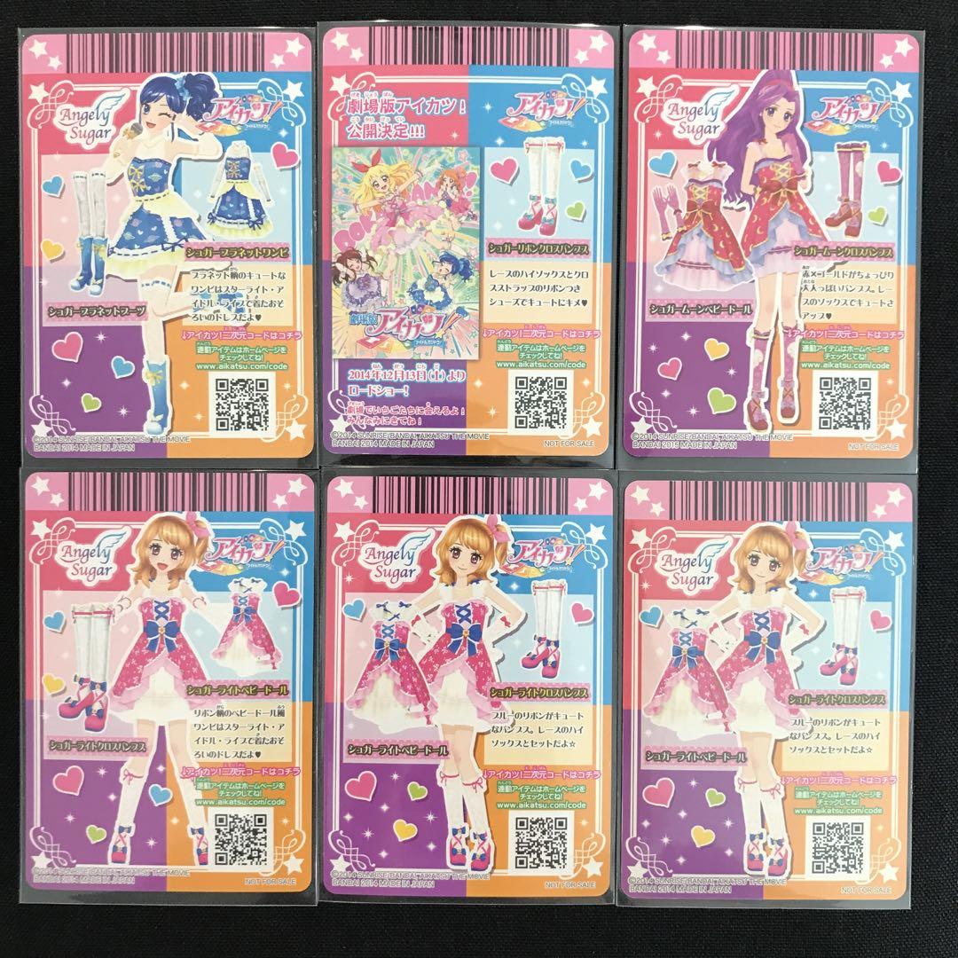 アイカツカード 劇場版 シュガーコーデセット - メルカリ