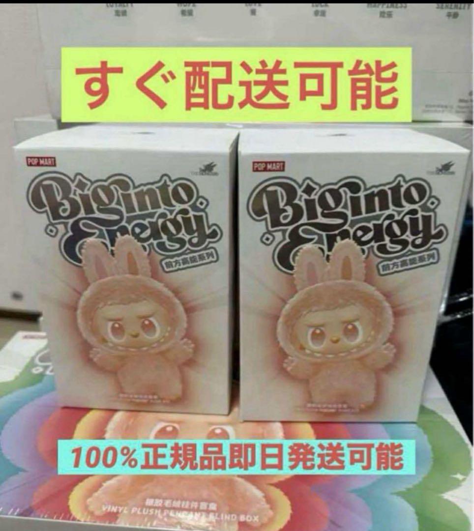【正規品・未開封】Labubu Big into Energy 2箱