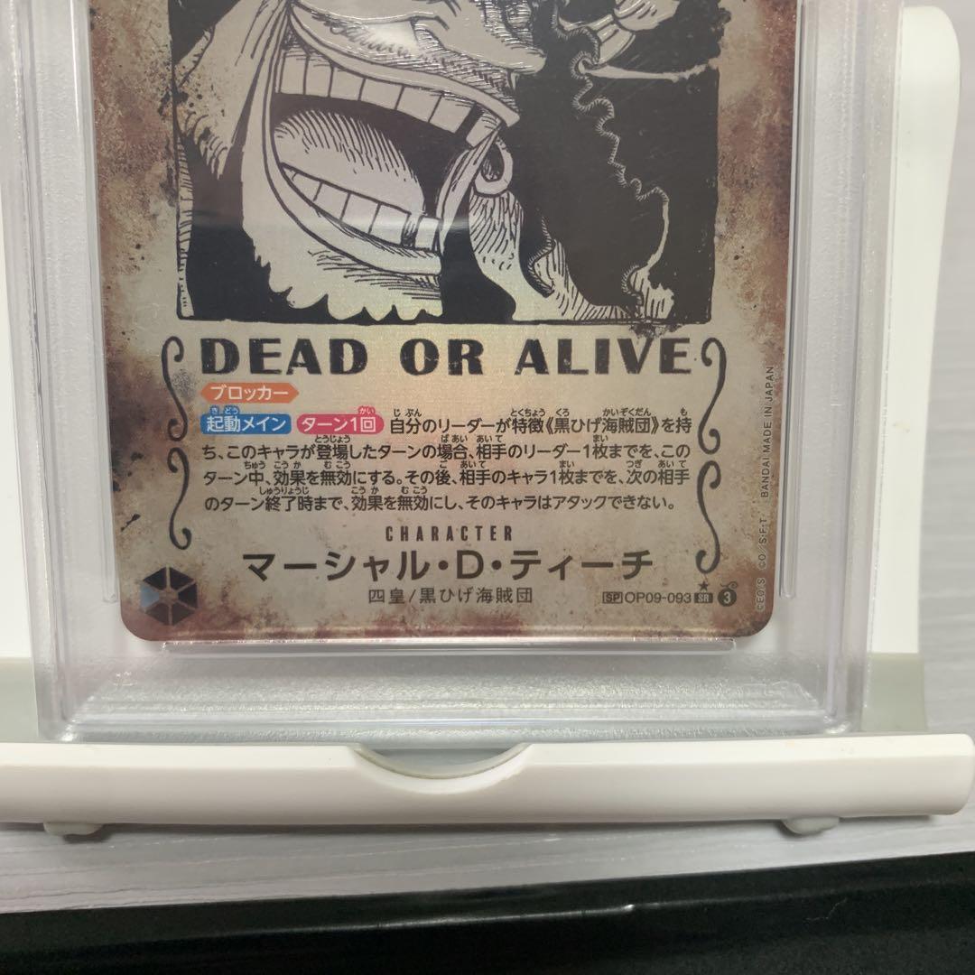マーシャル・D・ティーチ SR SP OP09-093 PSA10 最終値下げ