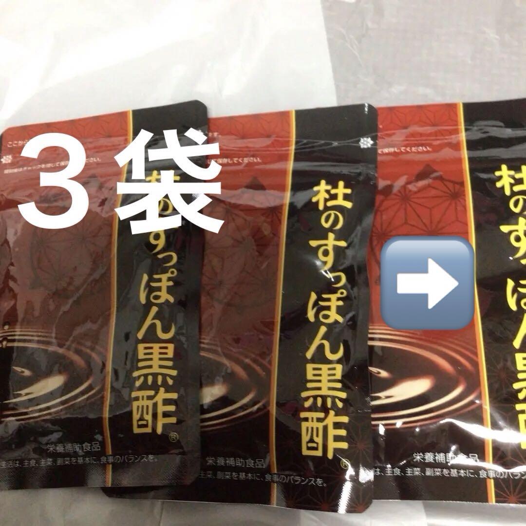 杜のすっぽん黒酢62粒