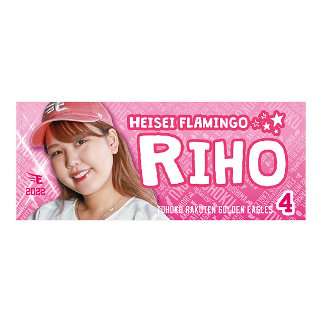 平成フラミンゴ タオル りほ にこ 楽天イーグルスオンラ