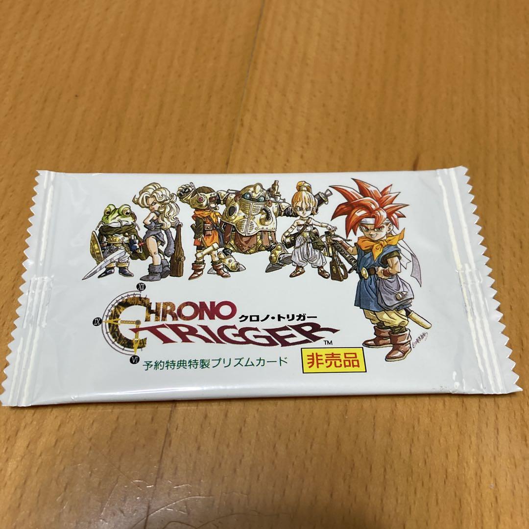SFC クロノトリガー 予約特典 未開封 非売品