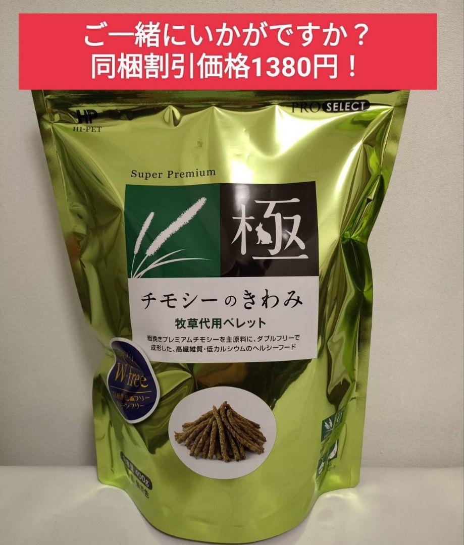 ハイペット うさぎのきわみ850g×4袋セット - メルカリ
