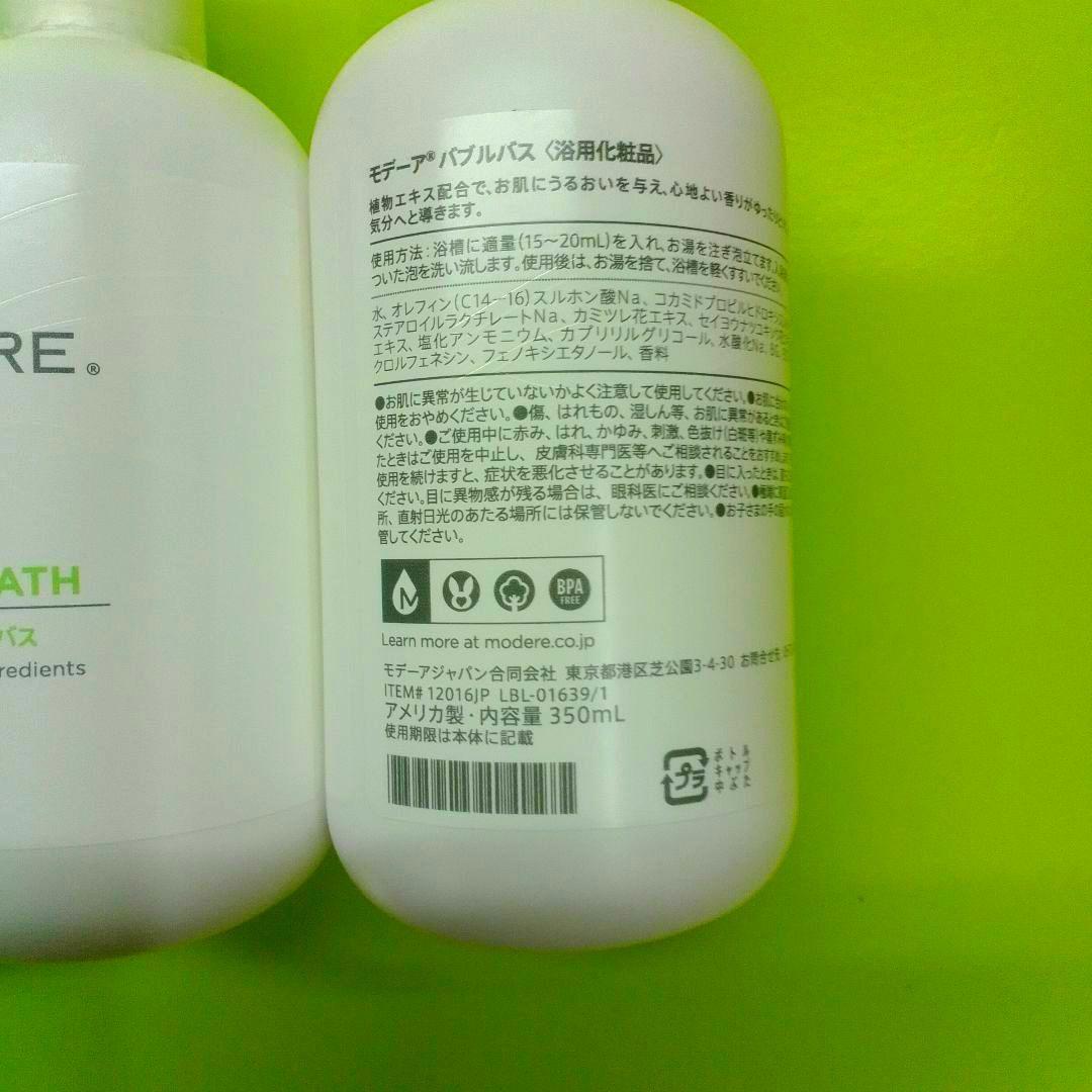 ◇❤◇泡風呂～気持ちいぃモデーアバブルバス新品未使用3本