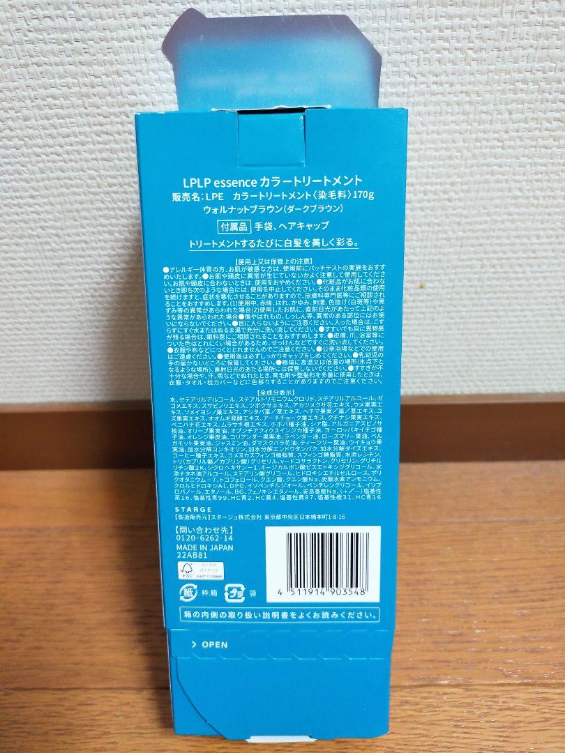 【新品・未開封品】LPLP エッセンスカラートリートメント　ウォルナットブラウン