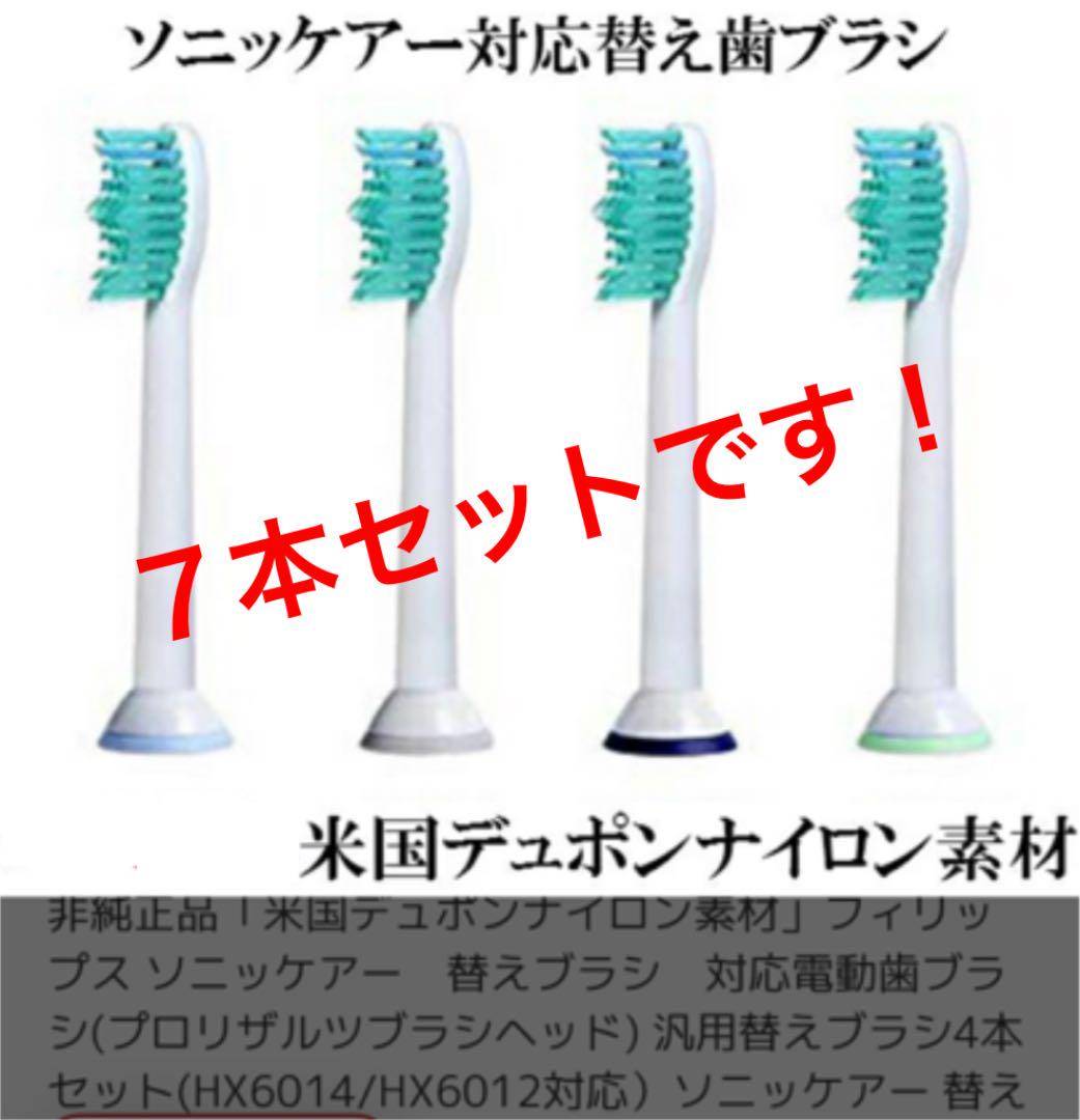 【非純正品】ソニッケアー 替えブラシHX6014 HX6012 対応
