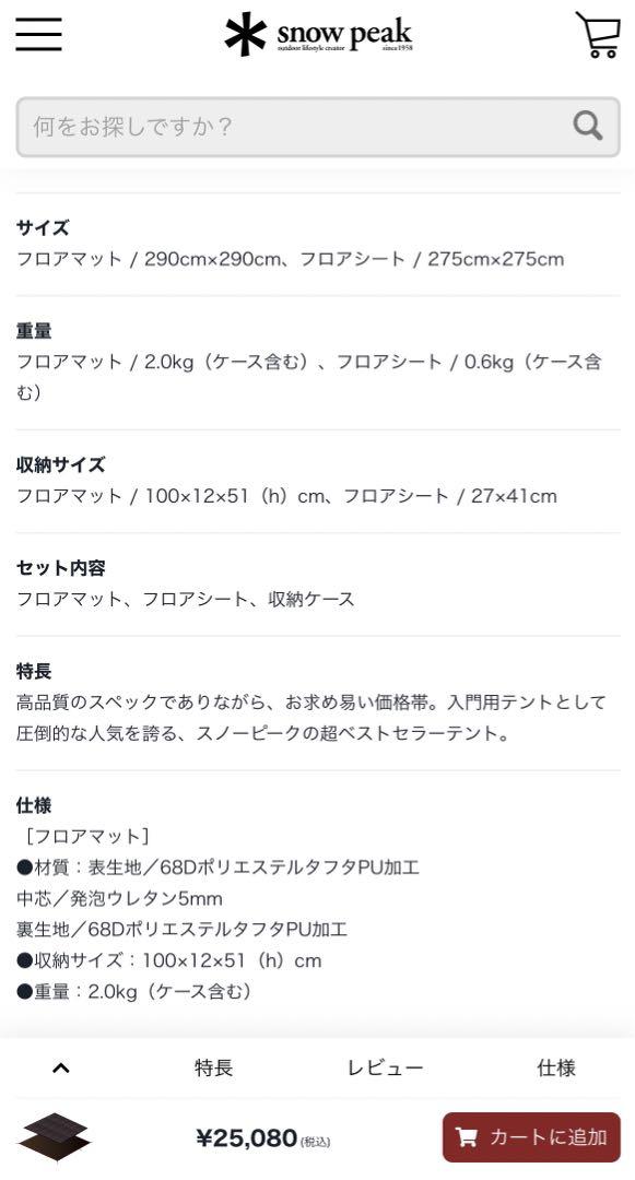 スノーピーク　スノーピークのアメニティドームテントL用マット　シート