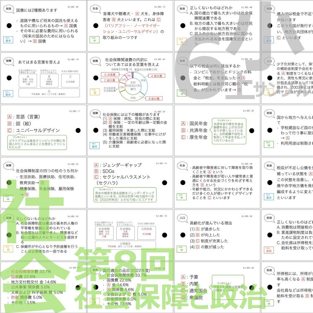 中学受験【6年上 社会 全セット1-17回】暗記カード 予習シリーズ 組分け