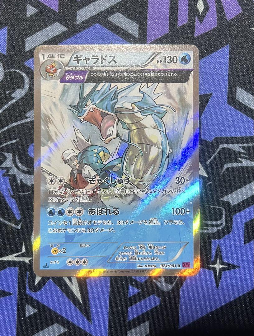 ギャラドス R [バンデットリング] XY7 021/081 傷有り ポケモン