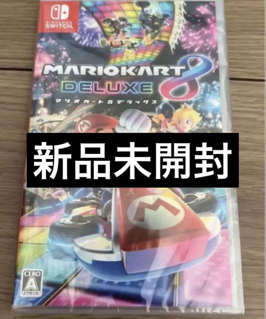 【新品未開封】Switchマリオカート8 デラックス