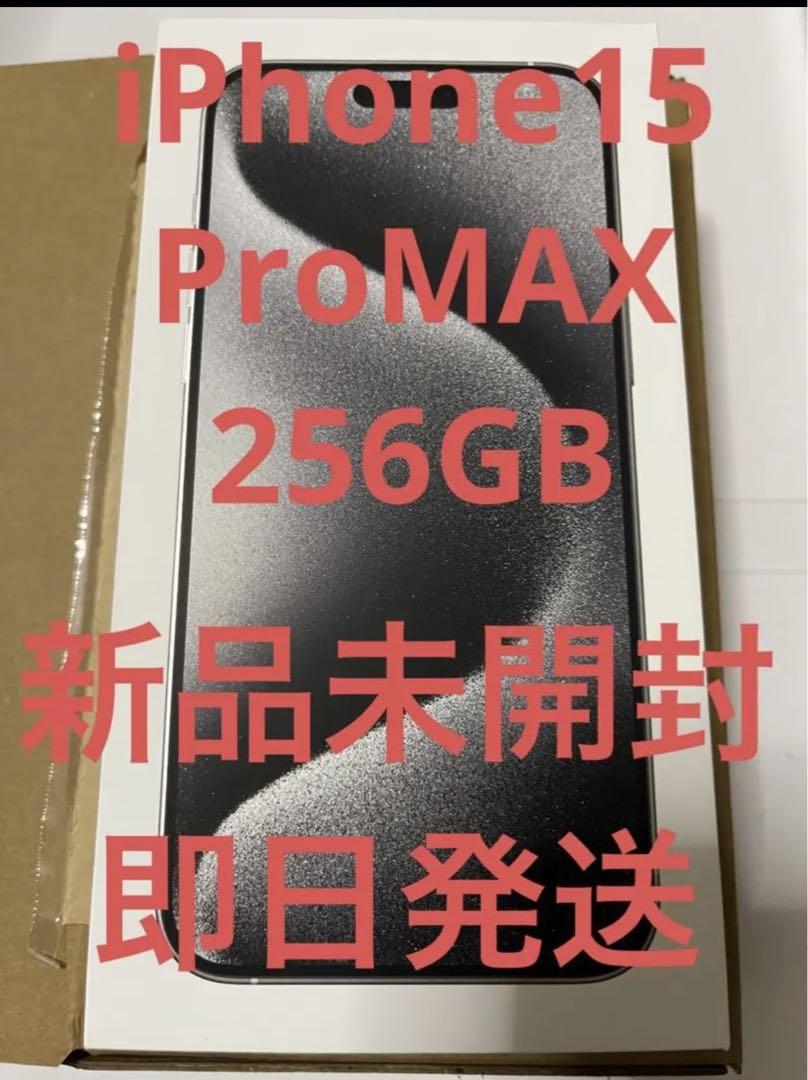 iPhone 15 Promax 256G