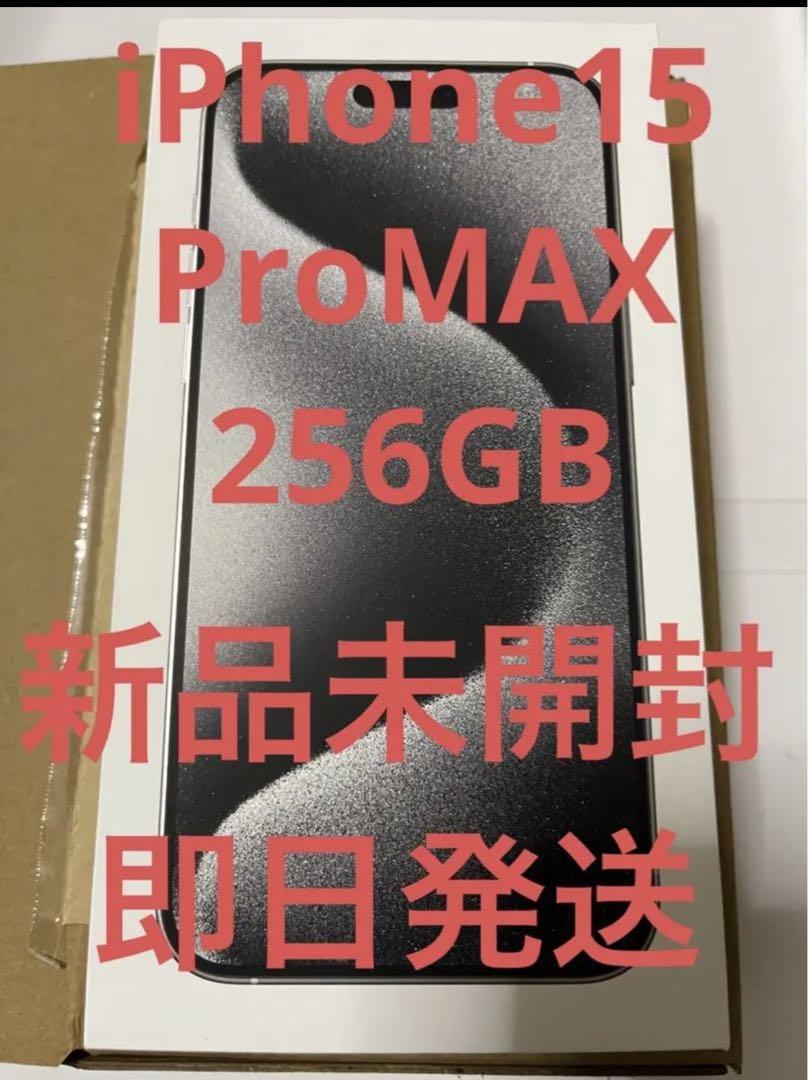 スマートフォン本体 iPhone 15 Promax 256G