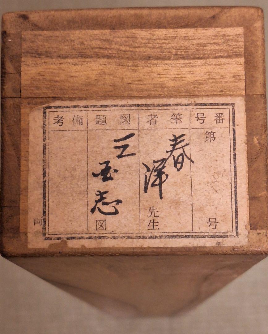 三国志 掛軸 桃園の誓い 蜀漢 劉備・関羽・張飛