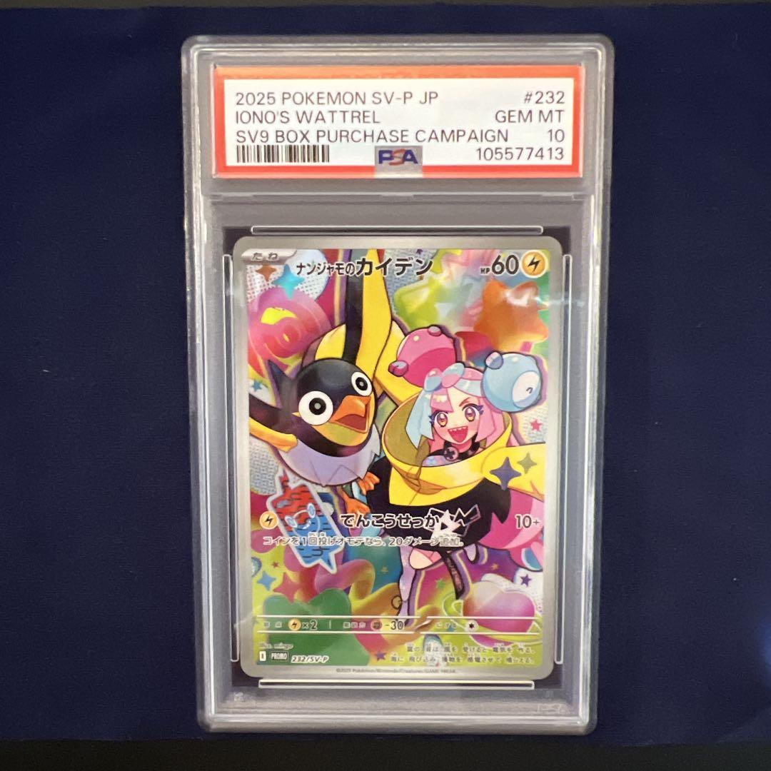 【PSA10連番】ナンジャモのカイデン プロモ　ナンジャモのダイカイデン AR