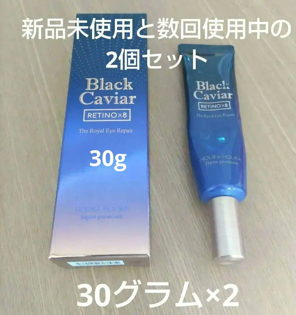 新品未使用Black Caviar RETINOX8 アイクリーム 30g
