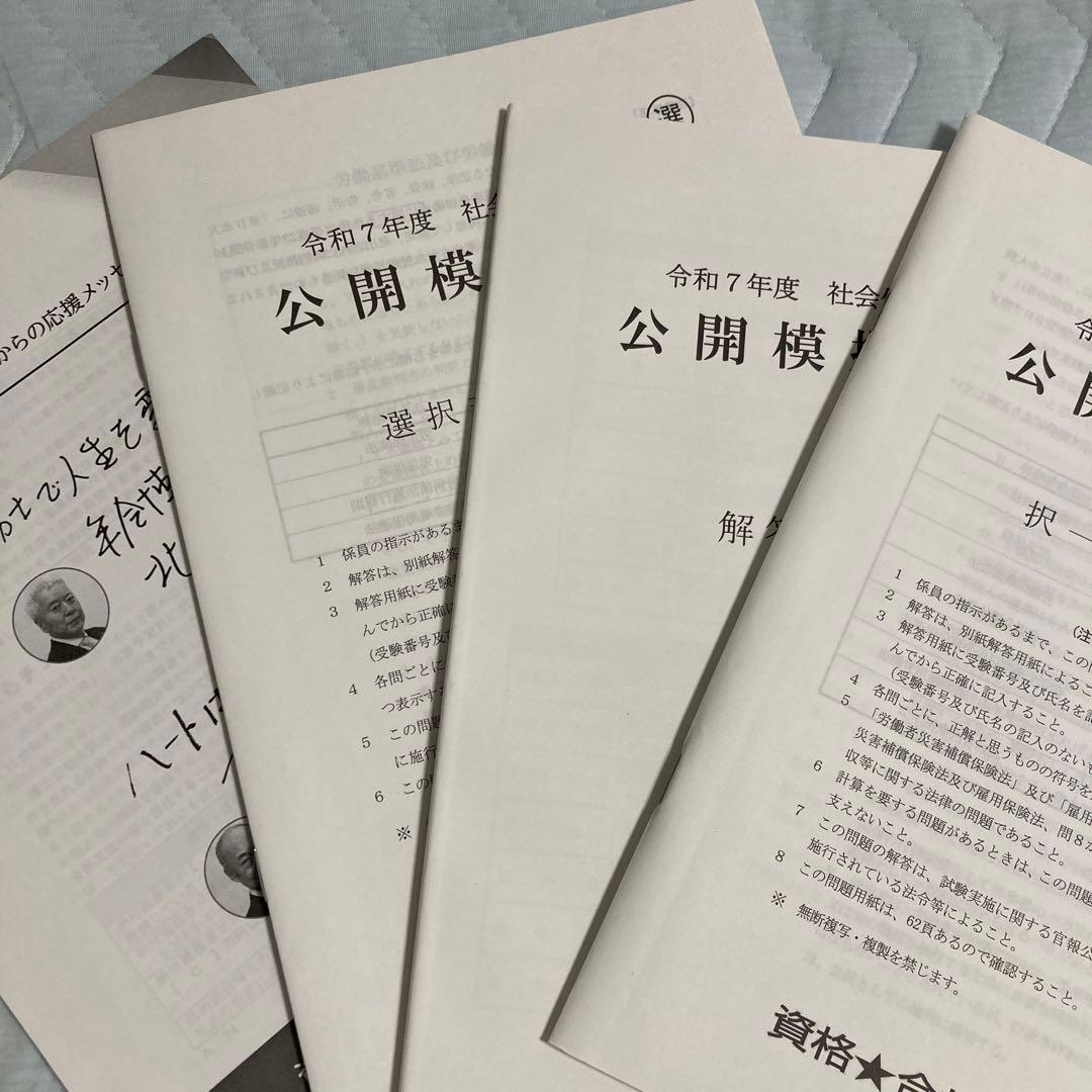 クレアール社会保険労務士講座2025/2026 テキスト、過去問　その他