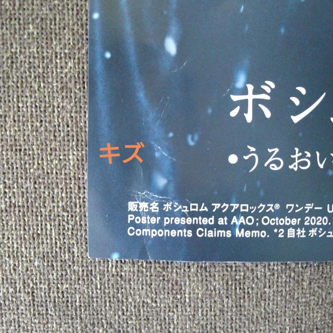 ボシュロム　平野紫耀　ポスター