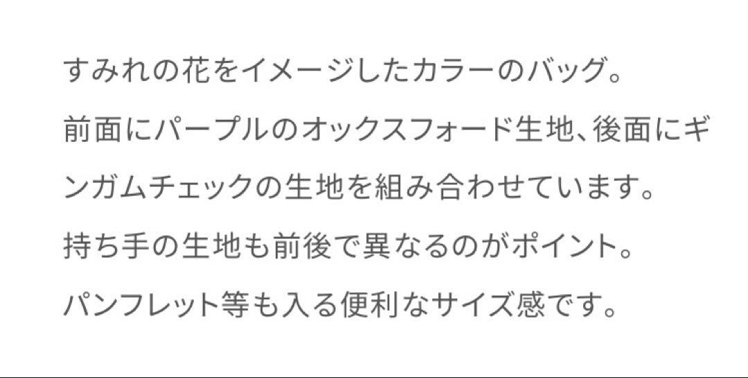 ファミリア　宝塚限定　すみれバッグ