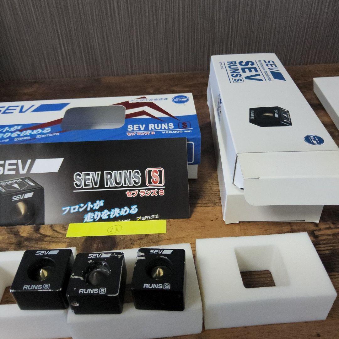 SEV ランズ S(3個セット)