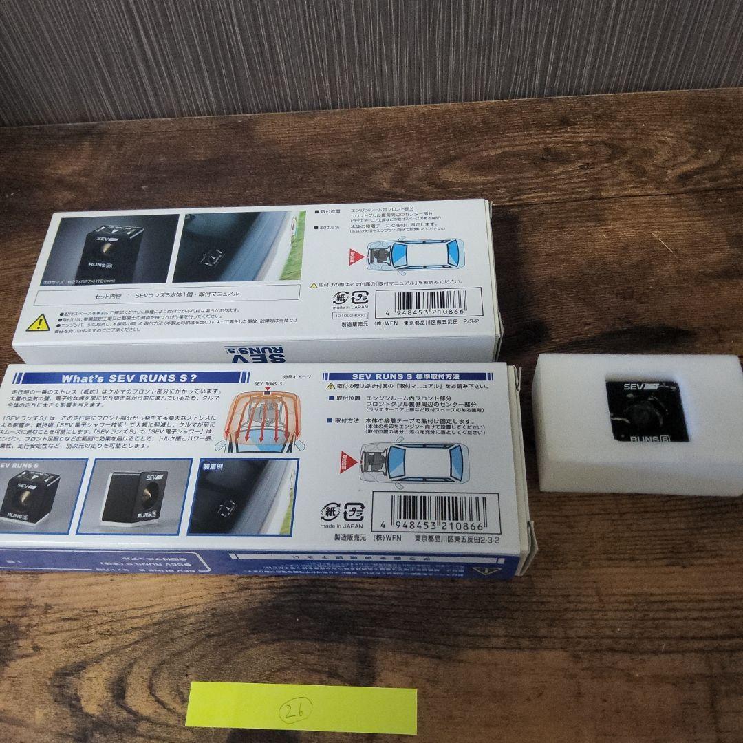 SEV ランズ S(3個セット)
