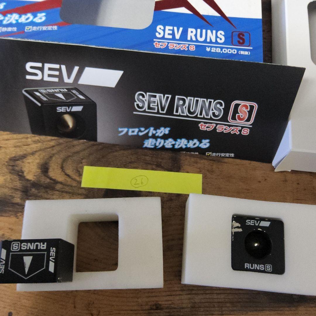 SEV ランズ S(3個セット)